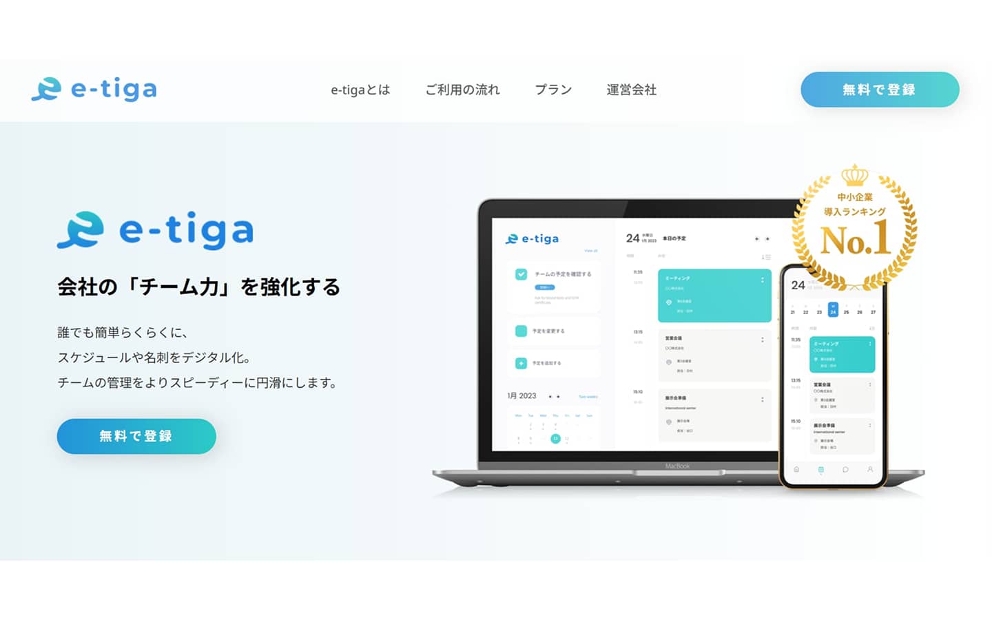 e-tiga コーポレートサイトのトップページ