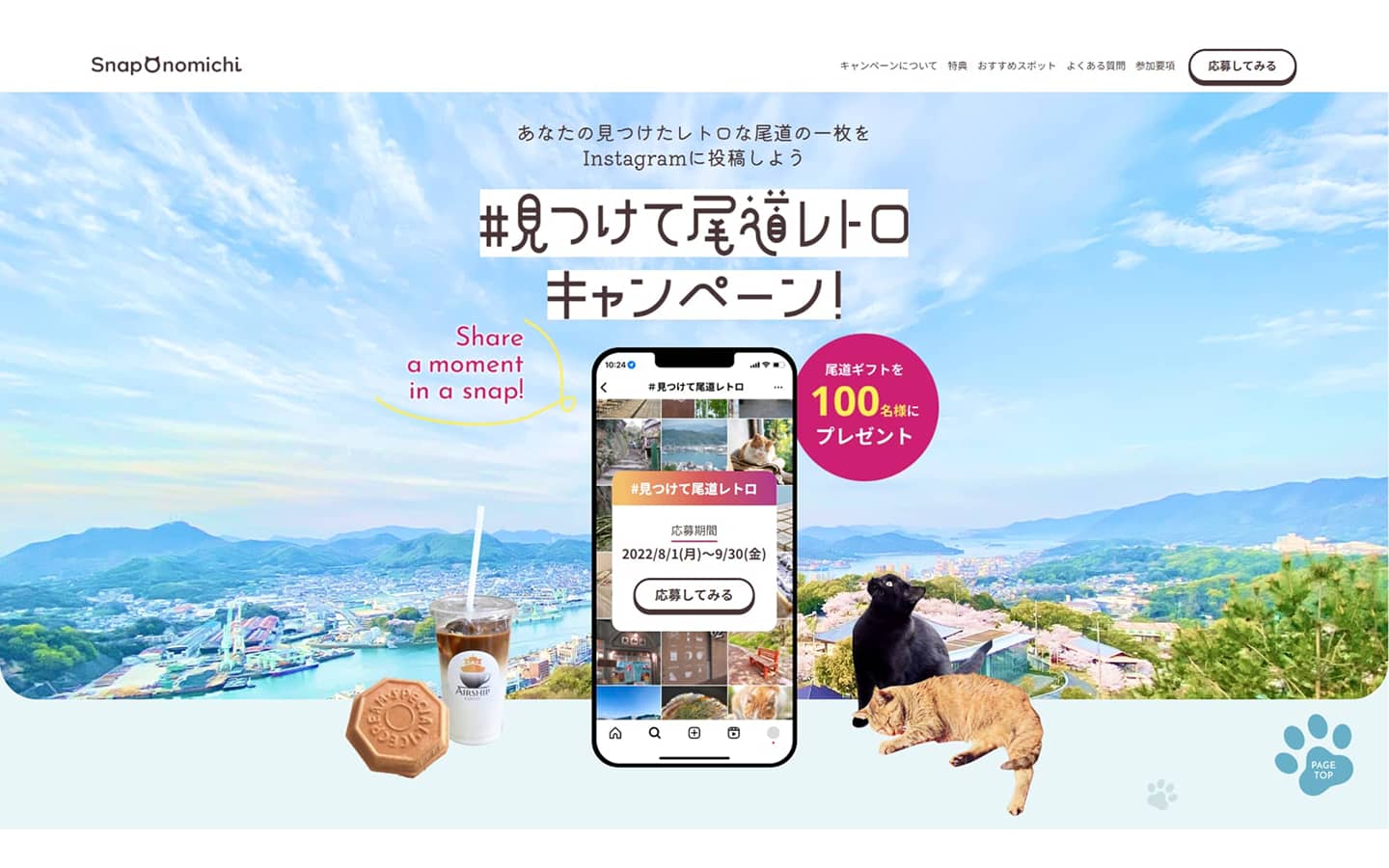 尾道観光サイトのトップページ